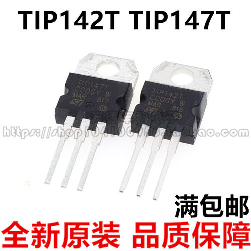 全新tip142tip147直插三极管