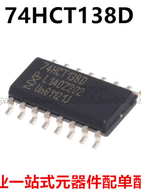 全新原装74HCT138D 贴片SOP-16 3至8线路解码芯片 SN74HC138DR
