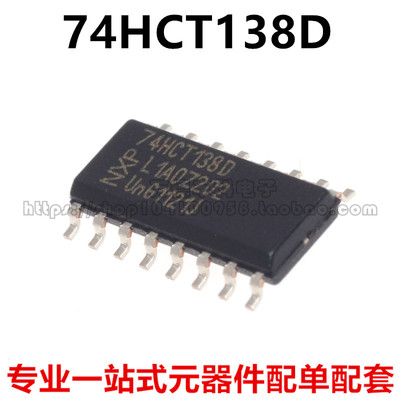 全新原装74HCT138D贴片SOP-16