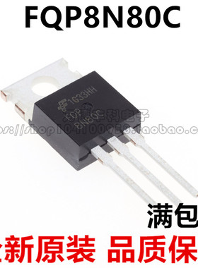 FQP8N80 FQP8N80C 直插TO-220 MOS液晶场效应管8A 800V 进口原装