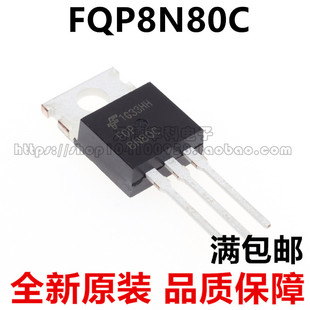 FQP8N80 FQP8N80C 直插TO-220 MOS液晶场效应管8A 800V 进口原装
