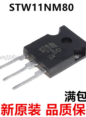 STW11NM80 W11NM80 TO-247 大功率场效应管 N沟道 800V/11A 全新