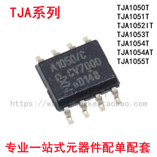 全新TJA1050TTJA1051TTJA系列