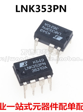 全新原装进口 LNK353PN LNK353P LNK353 直插/DIP7 电源管理芯片