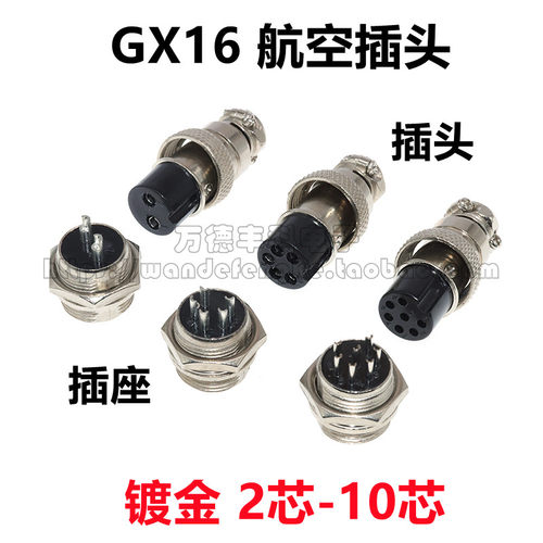 航空插头GX162-10芯公母镀金