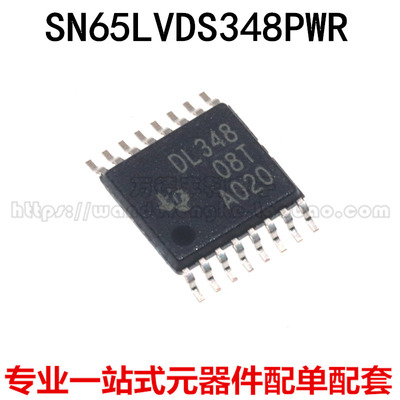 全新原装 SN65LVDS348PWR SN65LVDS348PW 丝印DL348 TSSOP-16