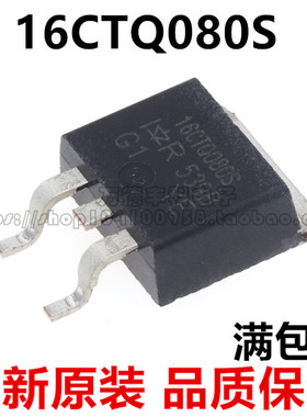 16CTQ080STRLPBF 16CTQ080STRRPBF 16CTQ080S TO-263 进口 原装