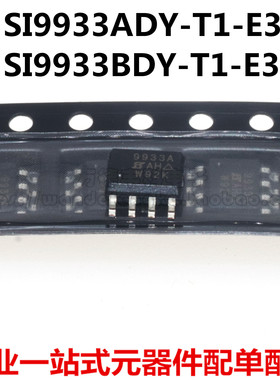 SI9933ADY-T1-E3 SI9933BDY-T1-E3 9933A 9933B SOP-8 全新原装
