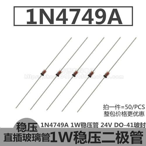 1N4749A1W稳压管IN4