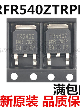 FR540Z IRFR540Z IRFR540ZTRPBF TO-252 场效应管 进口 全新原装