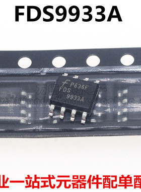 全新原装进口 FDS9933 FDS9933A 液晶高压板场效应MOS管芯片SOP-8