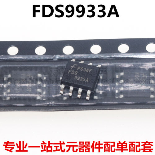 全新原装进口 FDS9933 FDS9933A 液晶高压板场效应MOS管芯片SOP-8