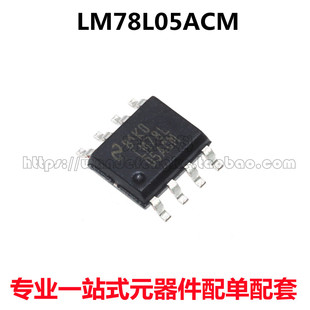 LM78L05ACMX  LM78L05ACM LM78L05A SOP-8 稳压器 全新进口芯片