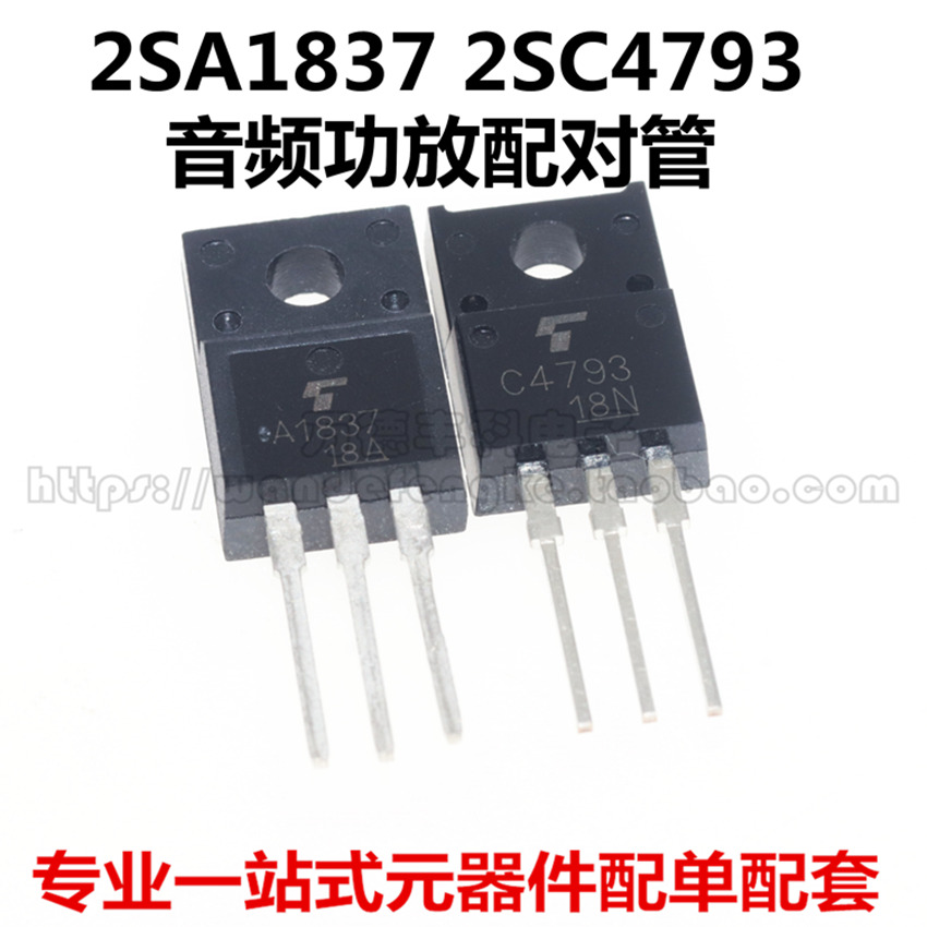 全新原装 2SA1837 2SC4793 A1837 C4793 TO-220F音频功放配对管