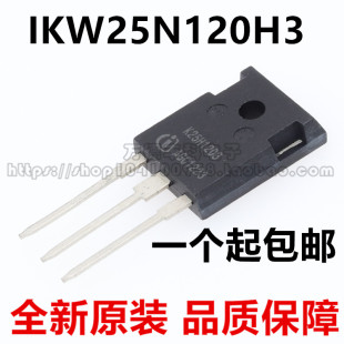 IKW25N120H3 K25H1203 TO-247电焊机常用IGBT单管三极管 25A1200V
