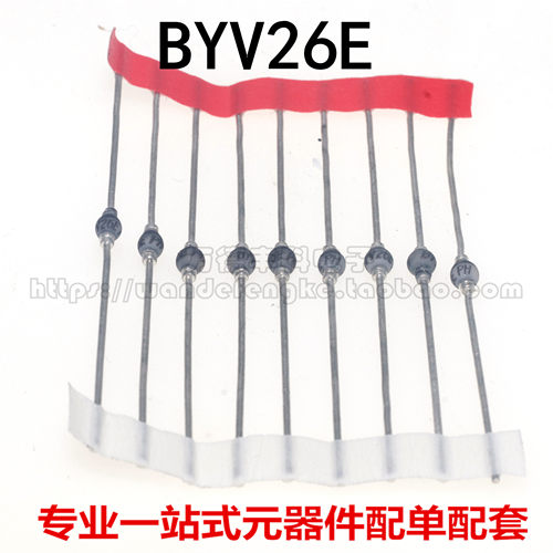 全新原装BYV26C BYV26CV BYV26E SOD-57 玻璃钝化超快恢复二极管
