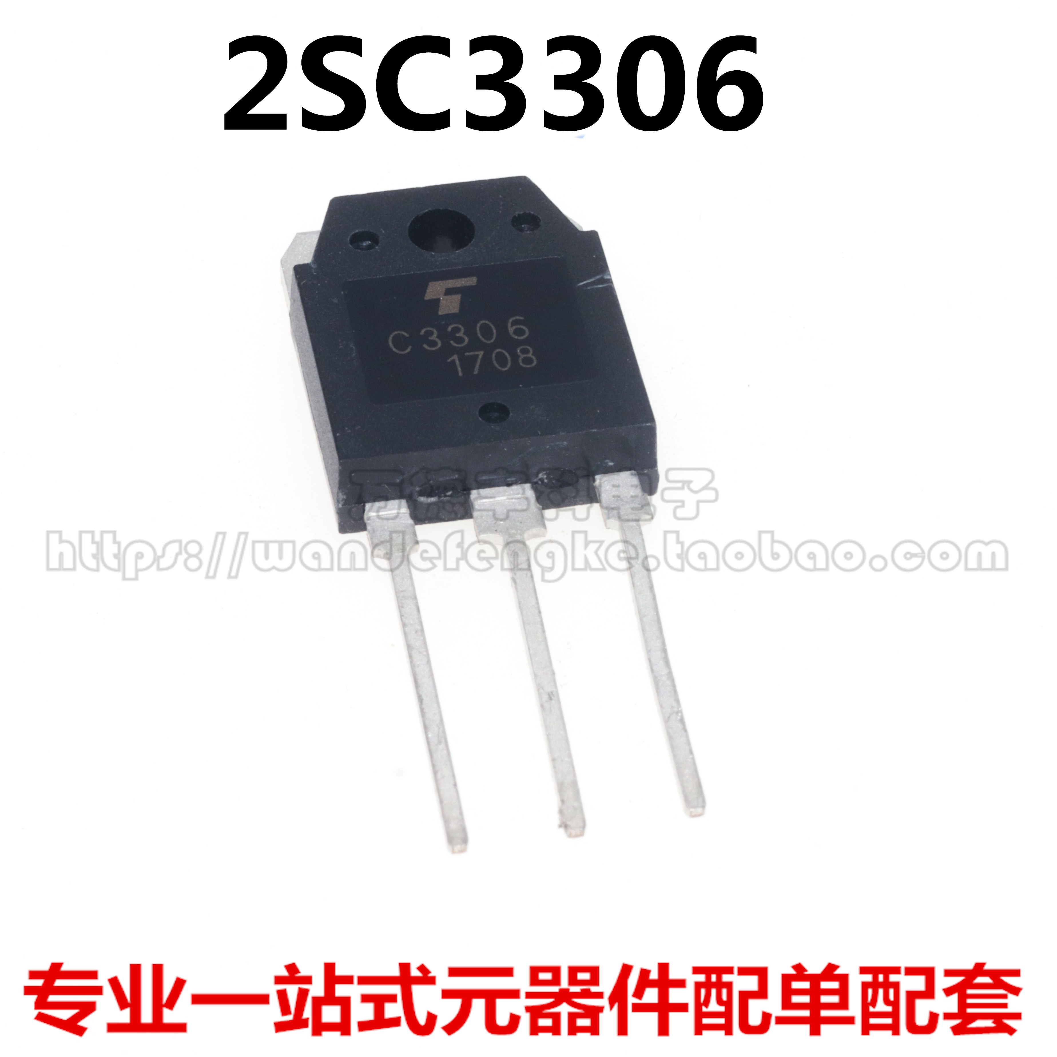 全新原装 2SC3306 C3306 大功率管 NPN道 10A500V TO3P直插三极管