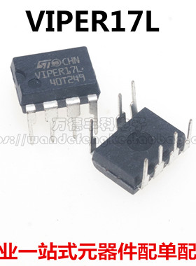 全新原装  VIPER17L DIP7 VIPER17LN 开关电源IC 电磁炉电源芯片
