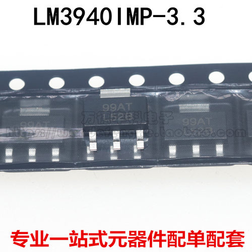 全新原装进口LM3940IMP-3.3 LM3940 LM3940IMPX-3.3 L52B SOT-223