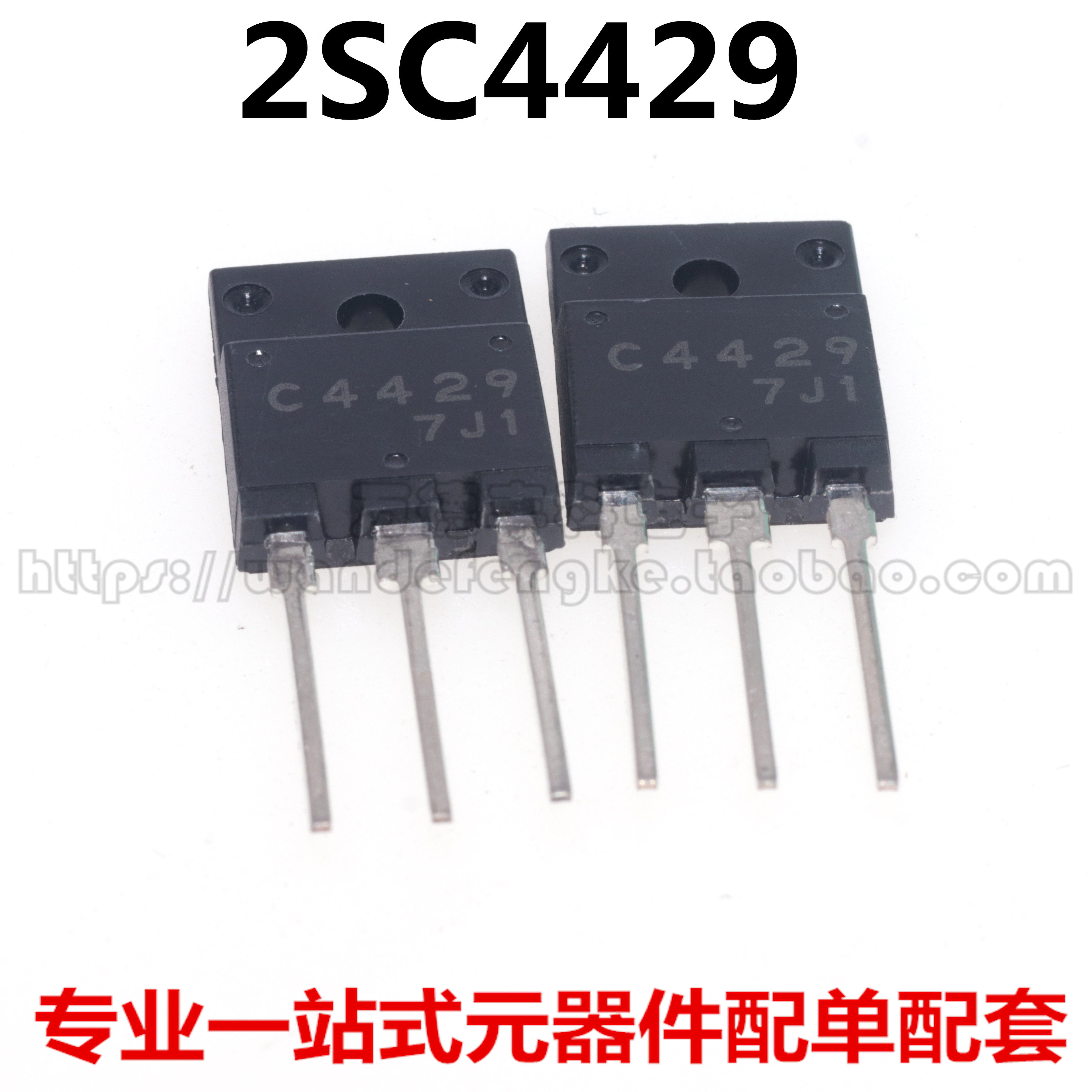 全新原装 2SC4429 C4429 TO-3PF 彩电电源开关管 电视机配件