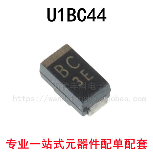 原装正品芯片U1BC44整流二极管