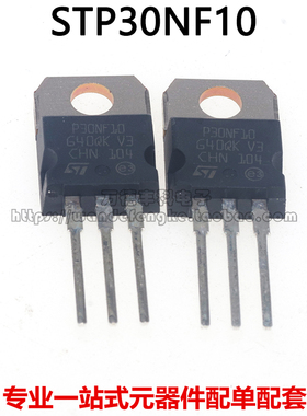 STP30NF10 场效应 30A 100V NPN道 P30NF10现货原装 可以直接拍