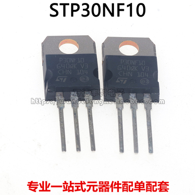 STP30NF10 场效应 30A 100V NPN道 P30NF10现货原装 可以直接拍