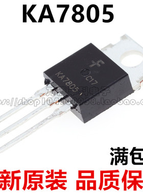 KA7805 TO-220 进口 三端稳压电路芯片 全新原装正品 L7805CV