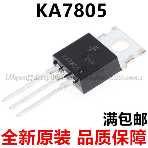 KA7805 TO-220 进口 三端稳压电路芯片 全新原装正品 L7805CV