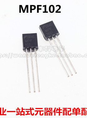 全新原装 MPF102 TO-92 MOS场效应管 直插 NPN沟道 可直拍  现货