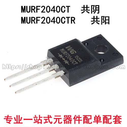 WG原装MURF2040CT共阴二极管
