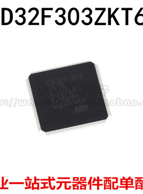 全新原装 GD32F303ZKT6芯片替代STM32F103ZKT6 LQFP144控制器芯片