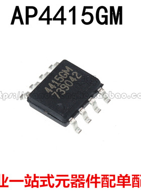 全新原装 AP4415GM-HF AP4423GM-HF 贴片SOP-8 P管 AP4415GM