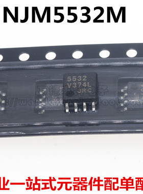 贴片 JRC5532 NJM5532M 发烧音频双运放IC芯片 SOP-8宽体 可直拍