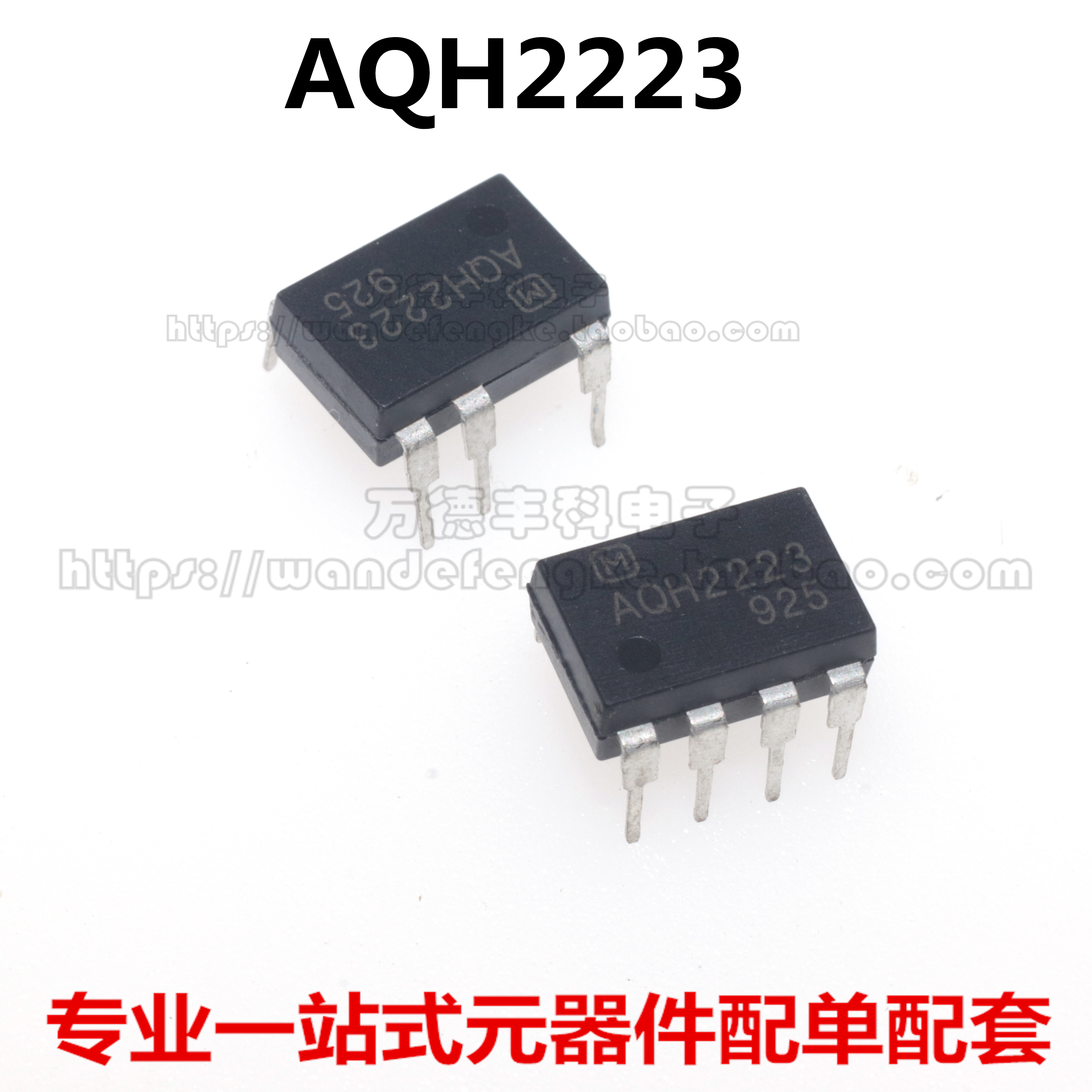 全新 AQH2223 直插DIP-7 空调电源芯片 光耦固态继电器 质量保证