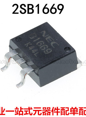 全新原装 B1669 2SB1669 汽车电脑板常用易损芯片 TO-263 汽车IC