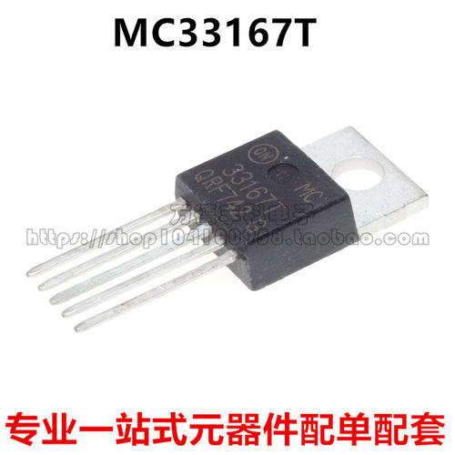 MC33167T TO220-5 直脚 原装全新 33167T MC33167T 可以直接拍下