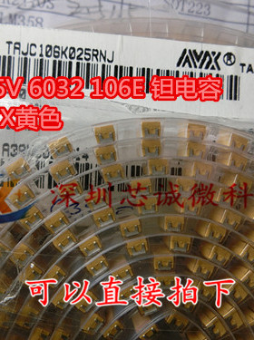 钽电容 10uf 25V 6032 106E  C型 AVX黄色 优质全新 可直拍