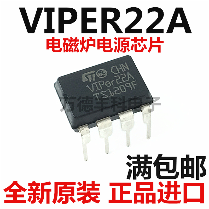viper22a原装进口电磁炉电源模块