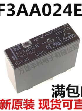 全新原装继电器 F3AA024E 24V DC24V 3A5A 4脚 F3AA024E 现货