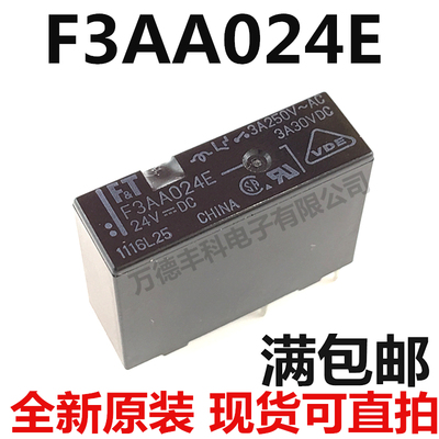 全新原装继电器 F3AA024E 24V DC24V 3A5A 4脚 F3AA024E 现货