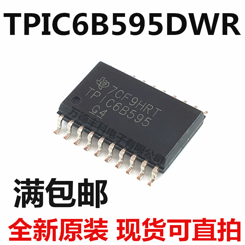 TPIC6B595DWR TPIC6B595 SOP20宽体 移位寄存器 全新原装正品