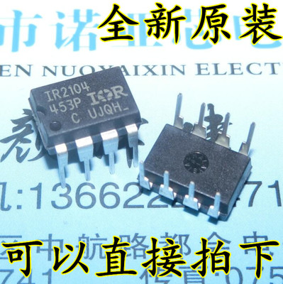 全新原装IR2104PBF IR2104 MOS管驱动器芯片 直插DIP-8