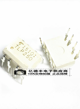 全新 TLP250 直插光电耦合器/隔离器 DIP8 DIP 东芝进口原装