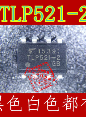 全新原装TLP521-2 P521-2 521-2 双光耦合器 DIP-8 黑色 可直拍