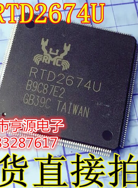 RTD2674U RTD2674S 用于海尔等N种液晶电视全新进口芯片 质量超好