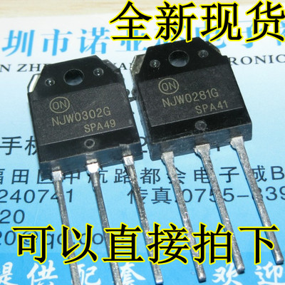 全新国产ON音频功率对管NJW0302G NJW0281G 一对仅售5元