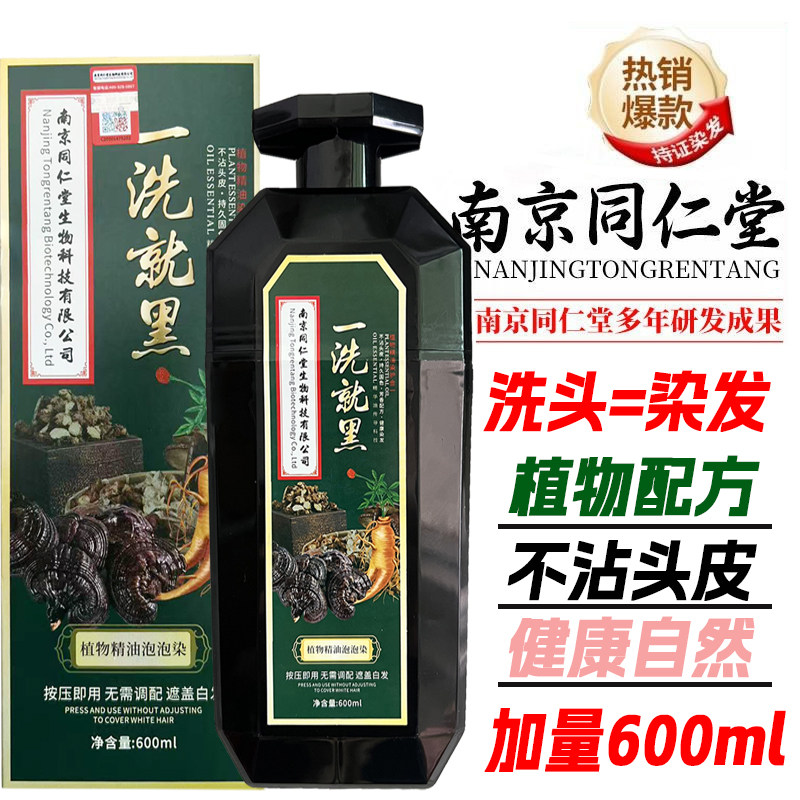 正品一洗黑纯植物配方自然黑不沾头皮男士专用天然染发剂小包600m