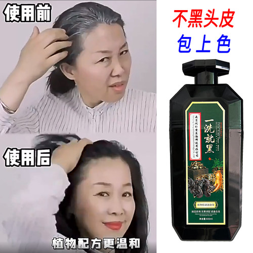 正品一洗黑纯植物配方自然黑不沾头皮男士专用天然染发剂小包600m