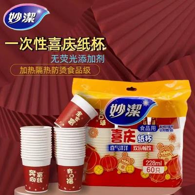 妙洁欢聚喜庆过年一次性纸杯228ML 杯子中号60只野炊聚餐家用中杯